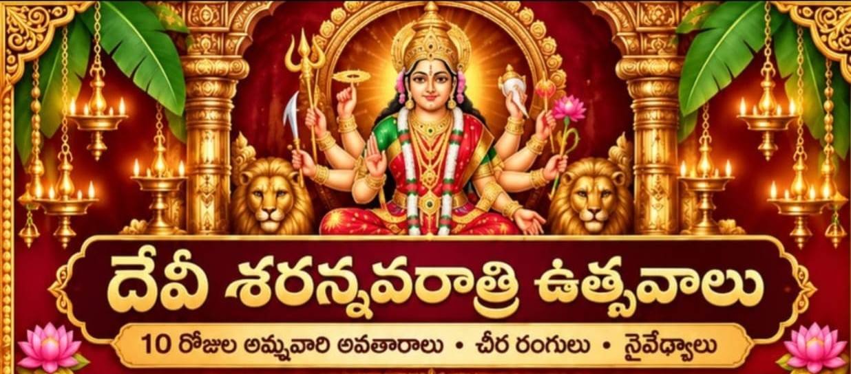 సంప్రదాయబద్ధంగా దుర్గాదేవి నవరాత్రి ఉత్సవాలు నిర్వహించాలి